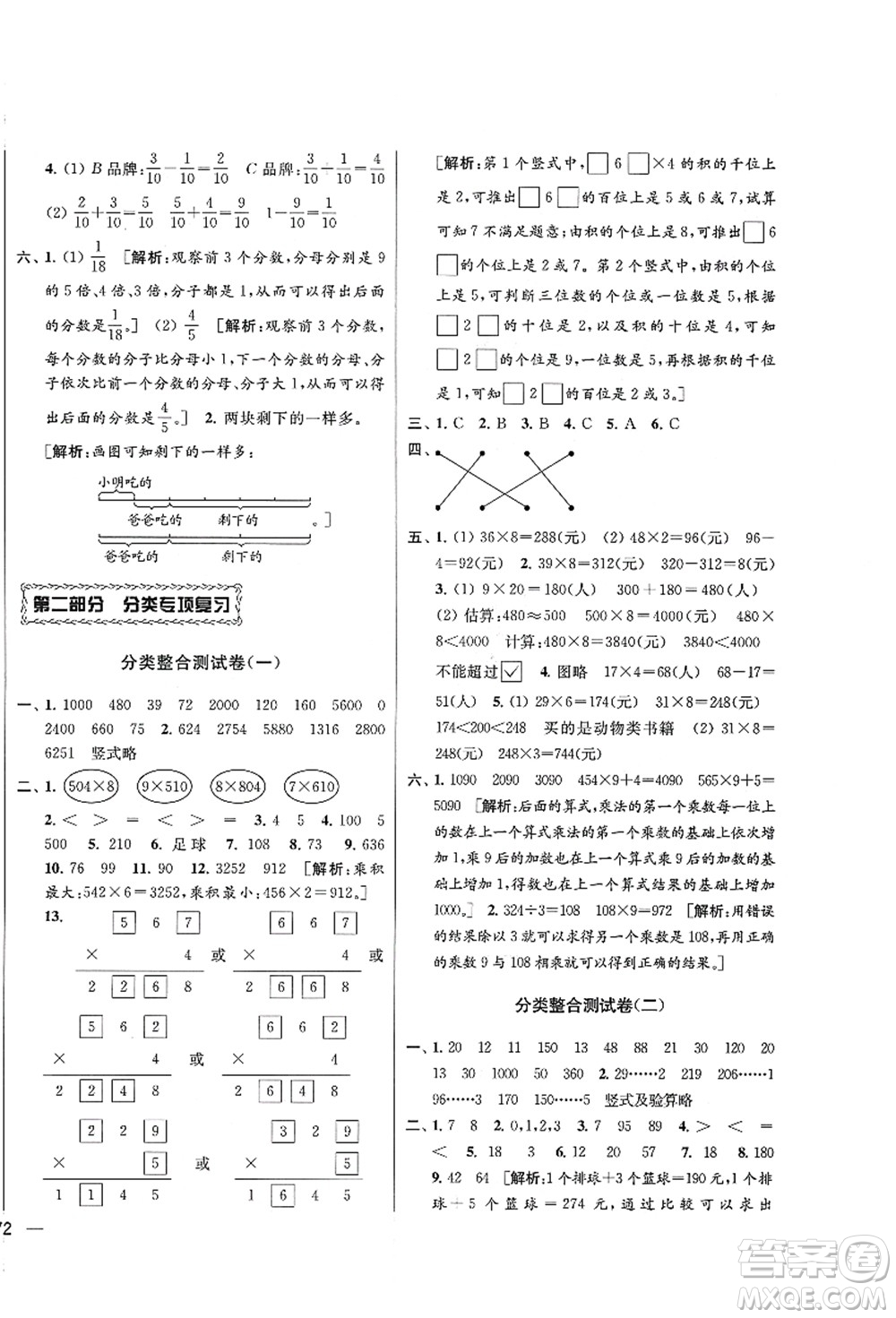 云南美術(shù)出版社2021同步跟蹤全程檢測及各地期末試卷精選三年級數(shù)學(xué)上冊蘇教版答案