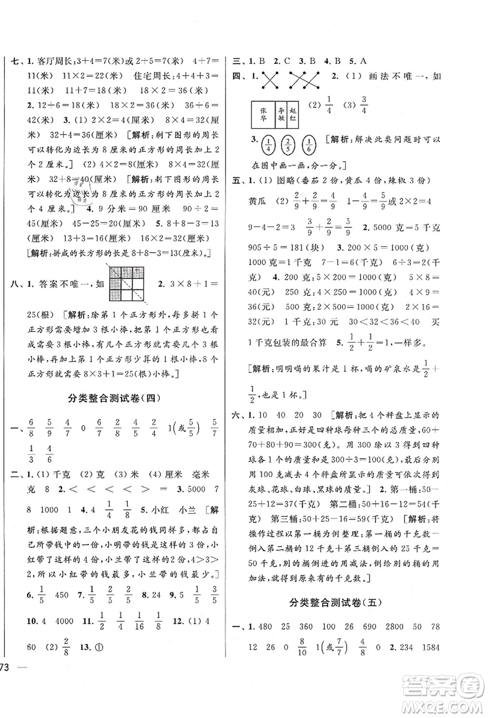 云南美術(shù)出版社2021同步跟蹤全程檢測及各地期末試卷精選三年級數(shù)學(xué)上冊蘇教版答案