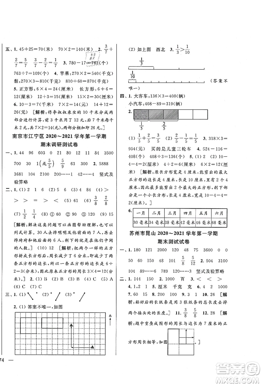 云南美術(shù)出版社2021同步跟蹤全程檢測及各地期末試卷精選三年級數(shù)學(xué)上冊蘇教版答案