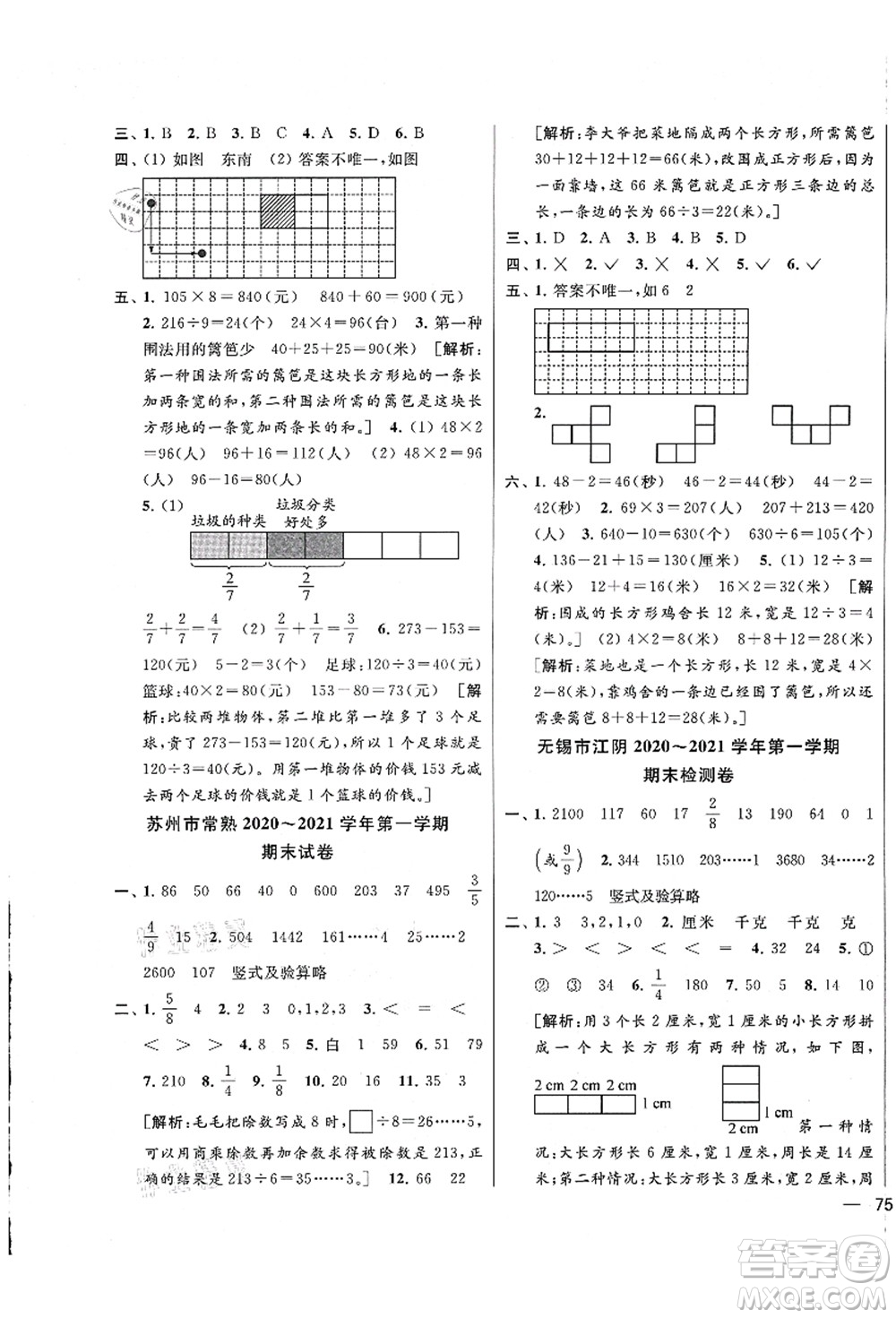 云南美術(shù)出版社2021同步跟蹤全程檢測及各地期末試卷精選三年級數(shù)學(xué)上冊蘇教版答案