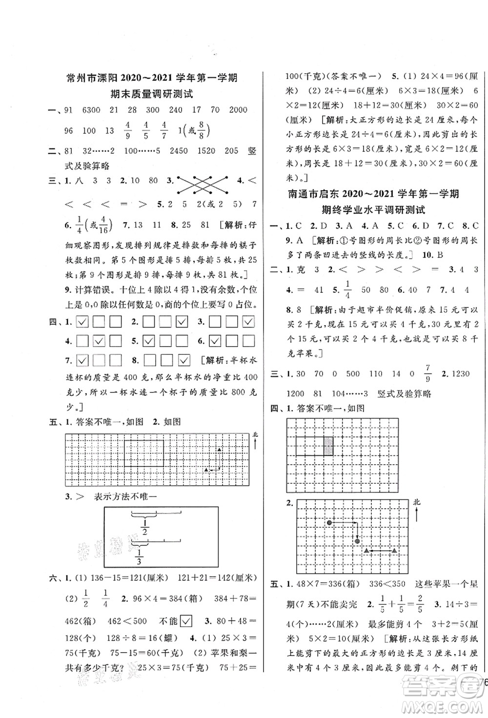 云南美術(shù)出版社2021同步跟蹤全程檢測及各地期末試卷精選三年級數(shù)學(xué)上冊蘇教版答案
