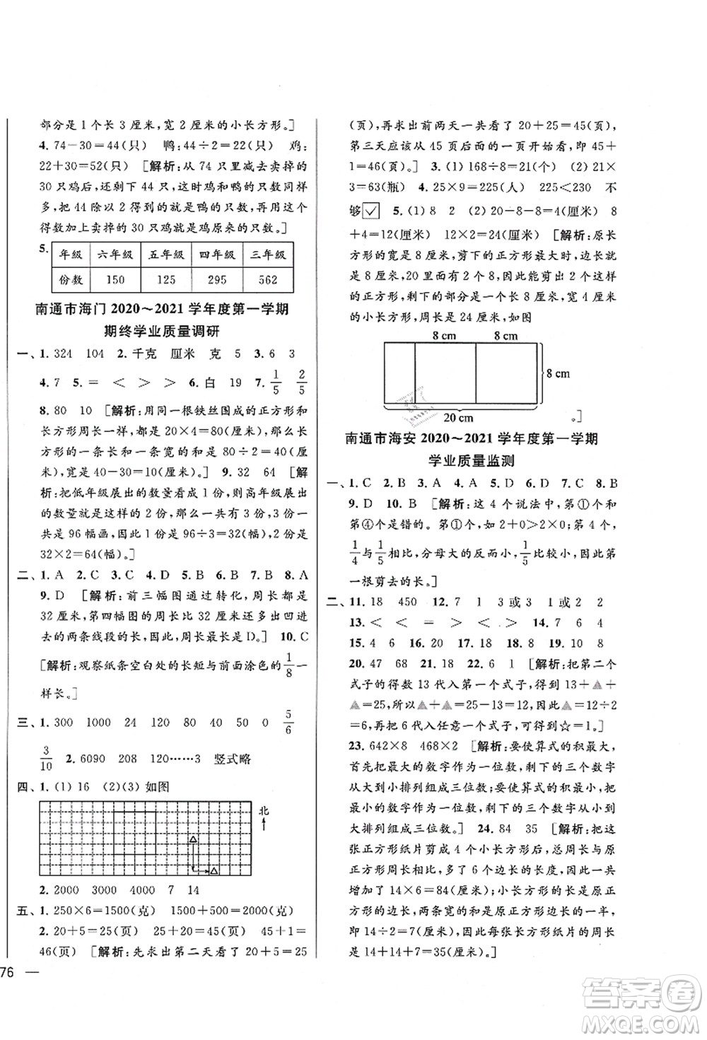 云南美術(shù)出版社2021同步跟蹤全程檢測及各地期末試卷精選三年級數(shù)學(xué)上冊蘇教版答案