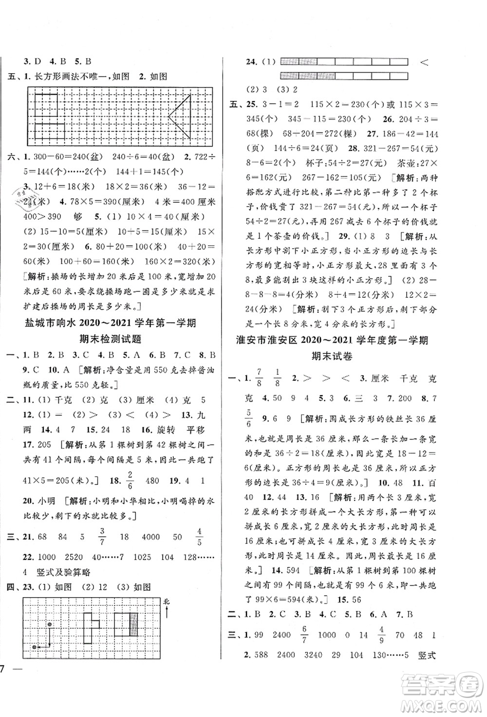 云南美術(shù)出版社2021同步跟蹤全程檢測及各地期末試卷精選三年級數(shù)學(xué)上冊蘇教版答案