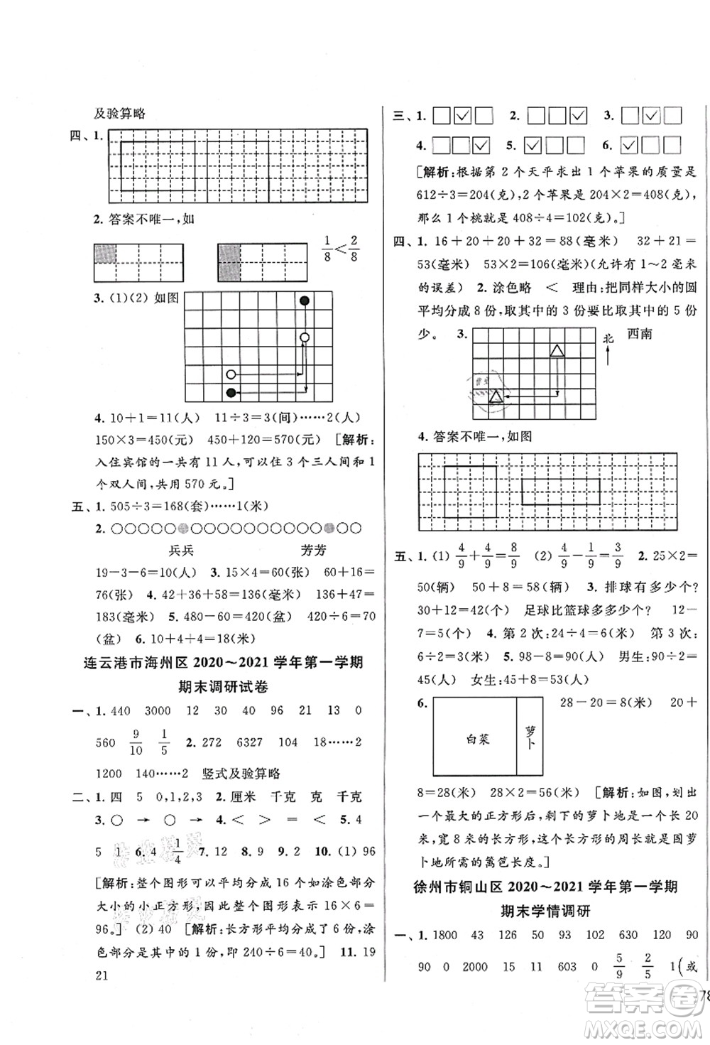 云南美術(shù)出版社2021同步跟蹤全程檢測及各地期末試卷精選三年級數(shù)學(xué)上冊蘇教版答案
