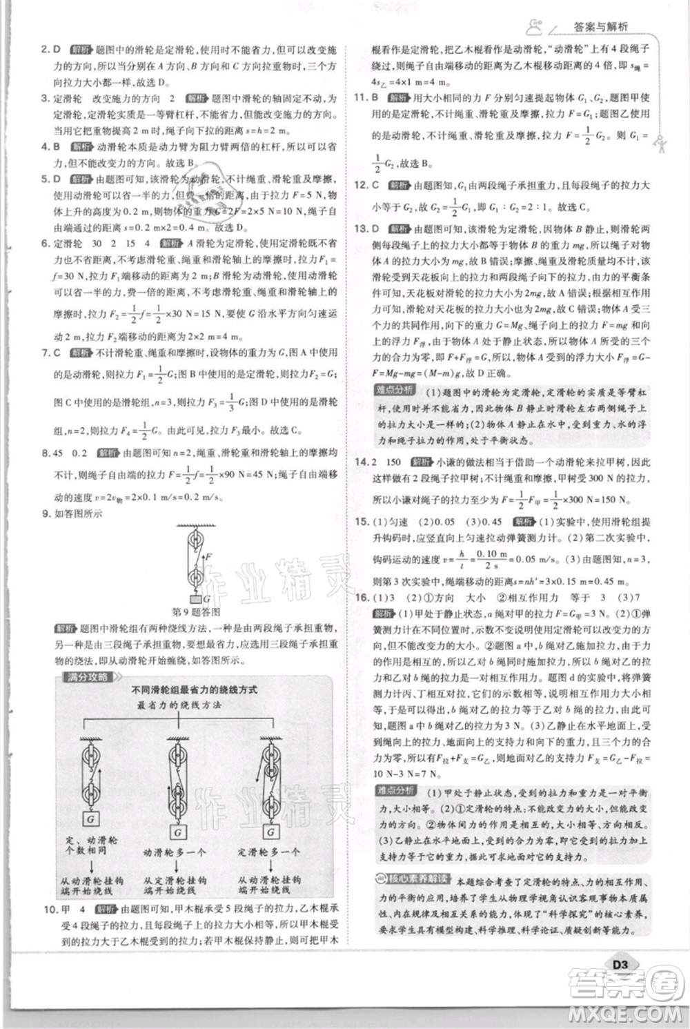 開明出版社2021少年班初中物理九年級上冊蘇科版參考答案