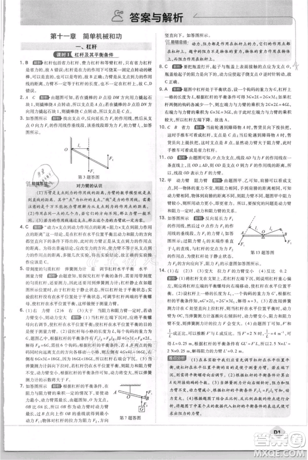 開明出版社2021少年班初中物理九年級上冊蘇科版參考答案