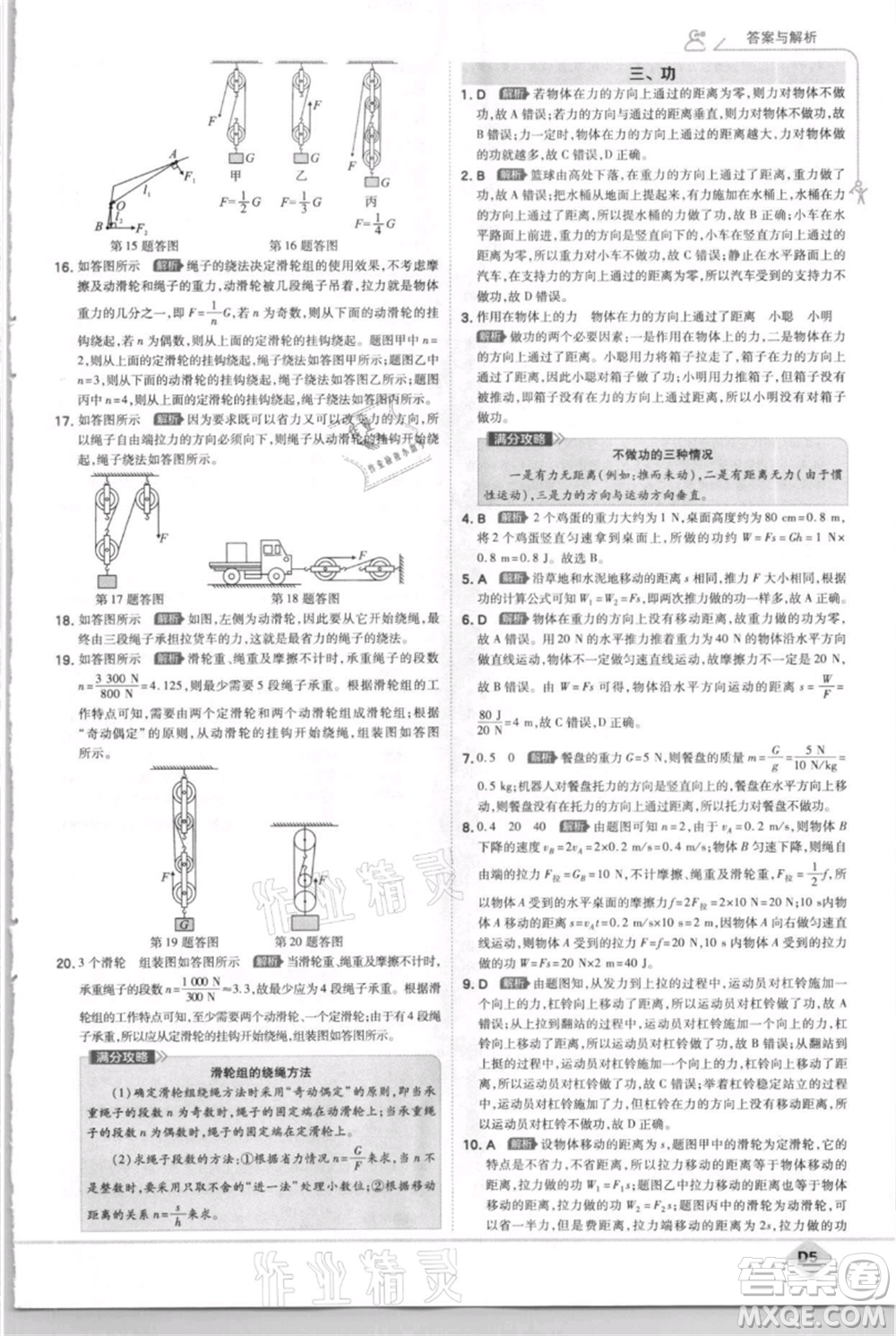 開明出版社2021少年班初中物理九年級上冊蘇科版參考答案
