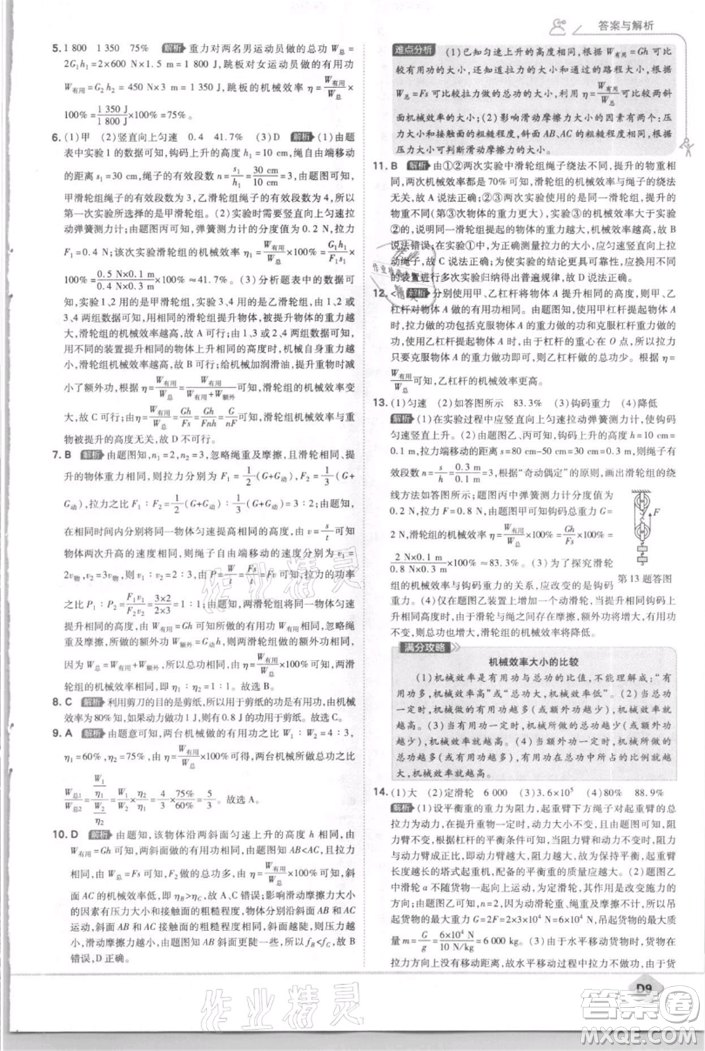 開明出版社2021少年班初中物理九年級上冊蘇科版參考答案