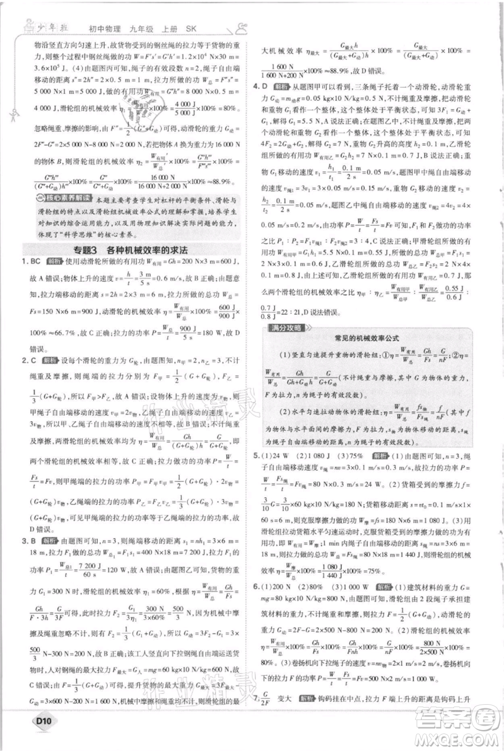 開明出版社2021少年班初中物理九年級上冊蘇科版參考答案