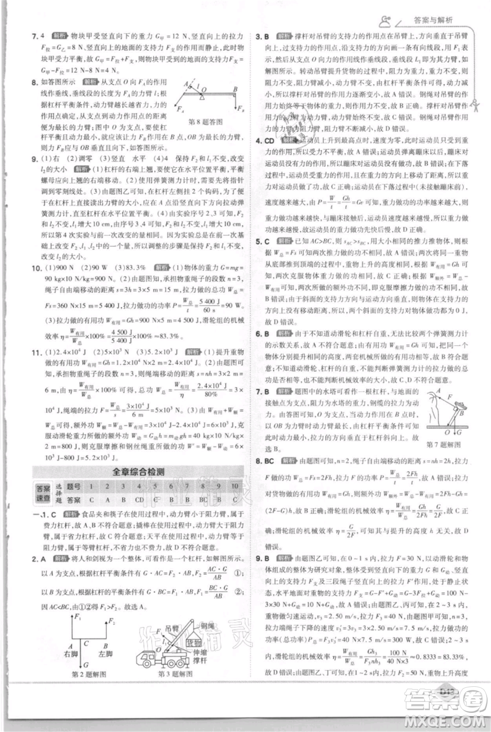 開明出版社2021少年班初中物理九年級上冊蘇科版參考答案