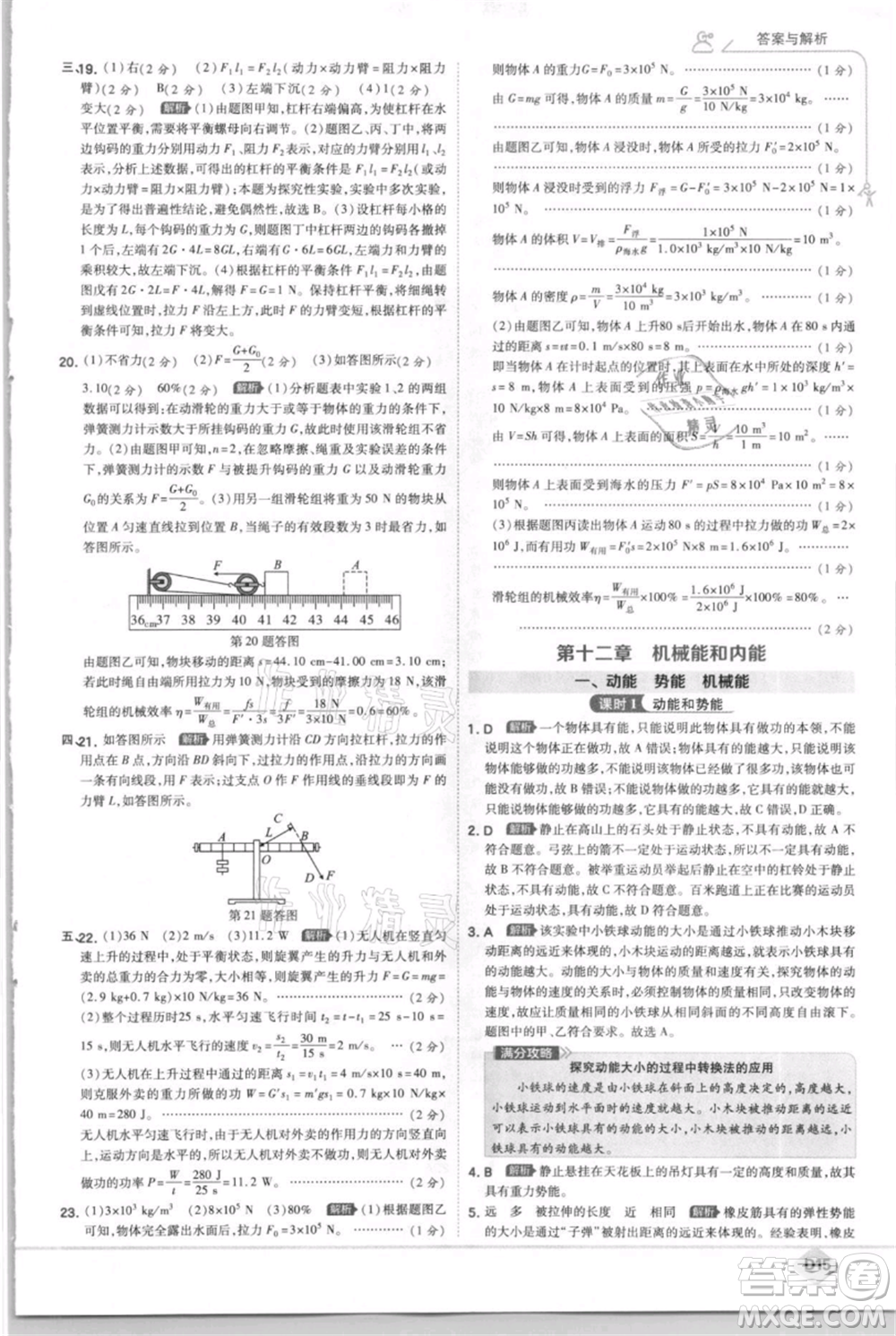 開明出版社2021少年班初中物理九年級上冊蘇科版參考答案