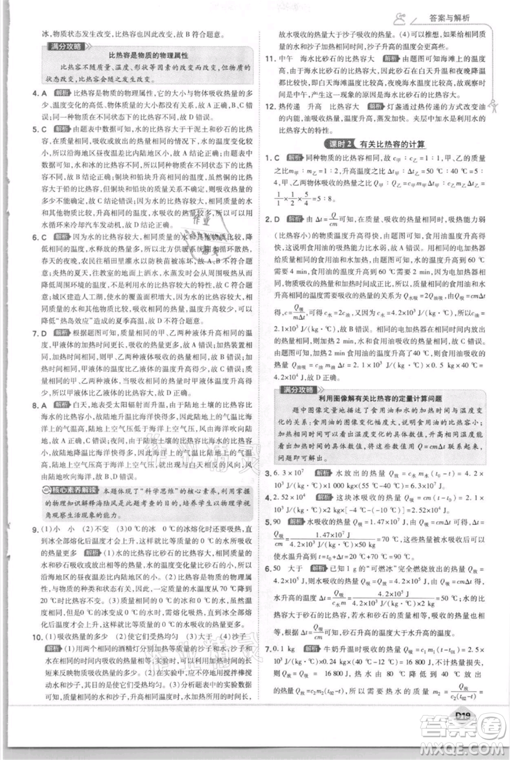 開明出版社2021少年班初中物理九年級上冊蘇科版參考答案