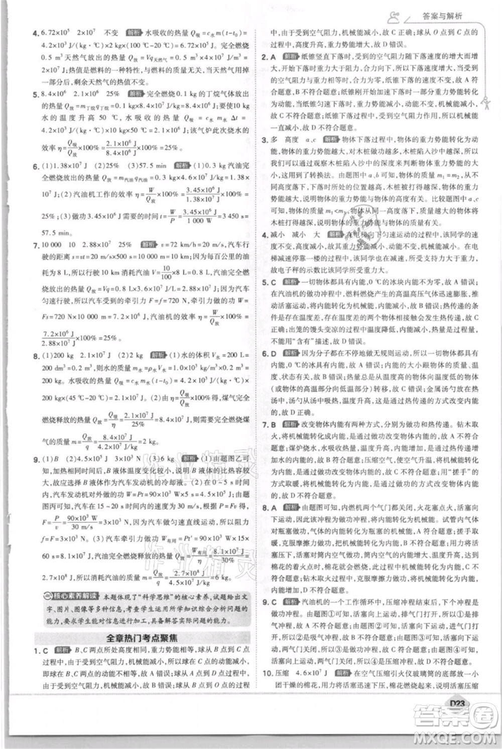 開明出版社2021少年班初中物理九年級上冊蘇科版參考答案