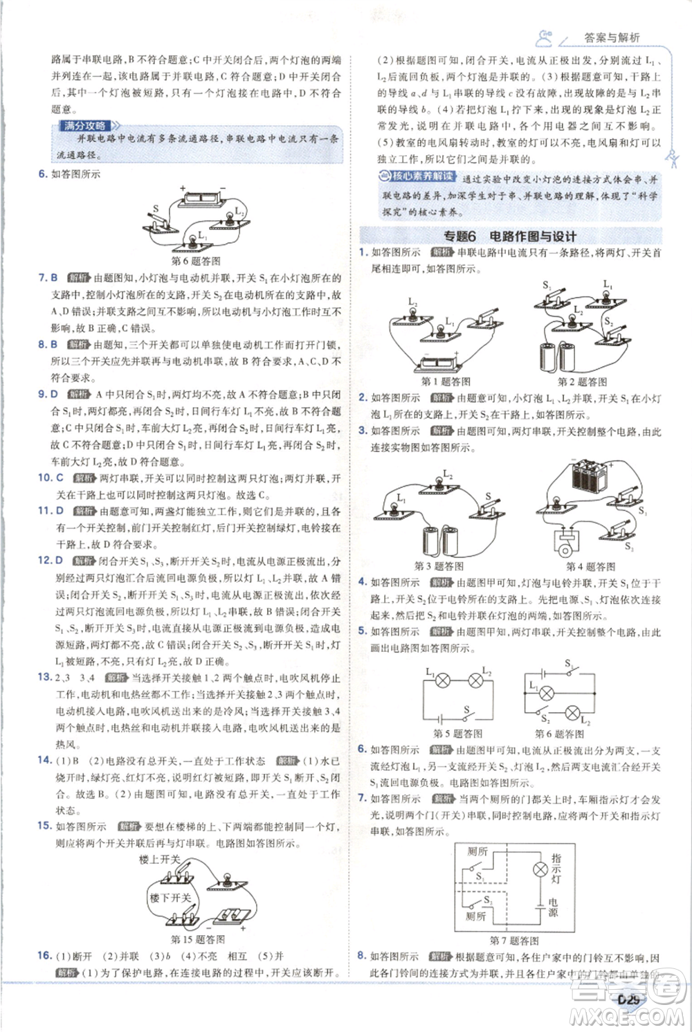 開明出版社2021少年班初中物理九年級上冊蘇科版參考答案