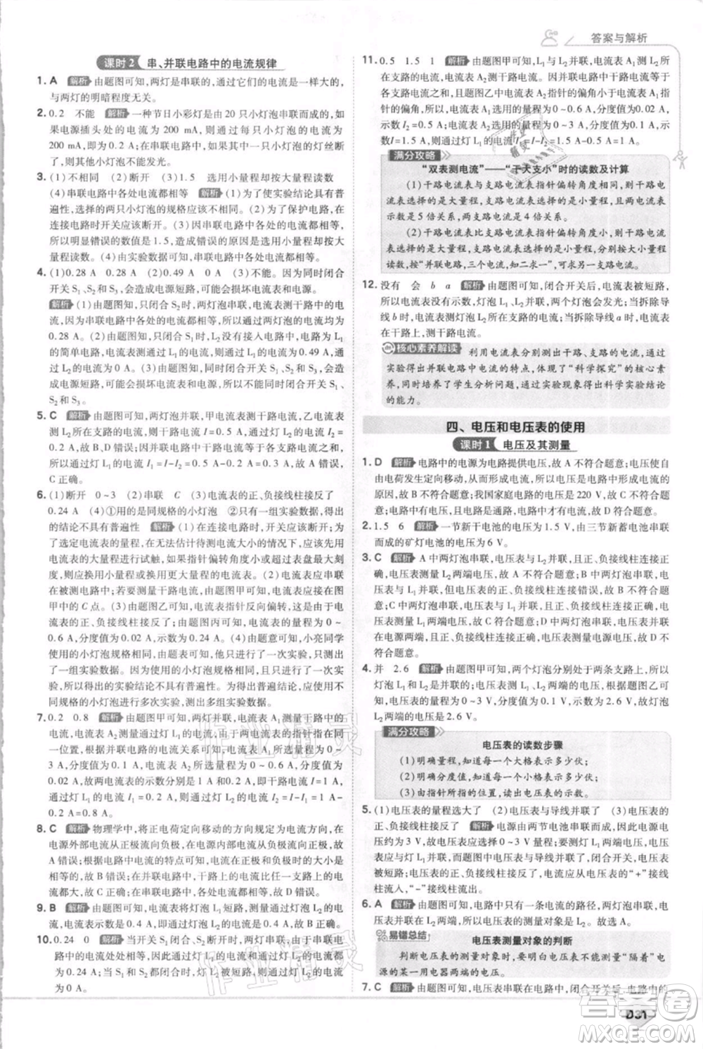 開明出版社2021少年班初中物理九年級上冊蘇科版參考答案