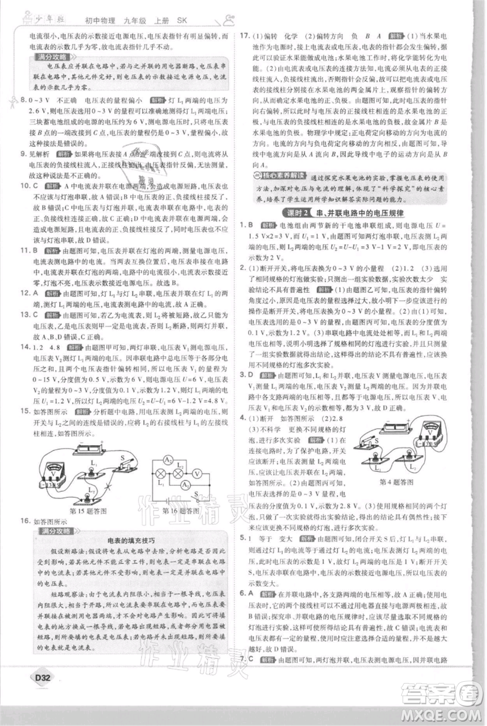 開明出版社2021少年班初中物理九年級上冊蘇科版參考答案