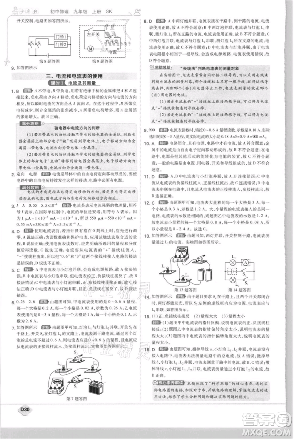 開明出版社2021少年班初中物理九年級上冊蘇科版參考答案