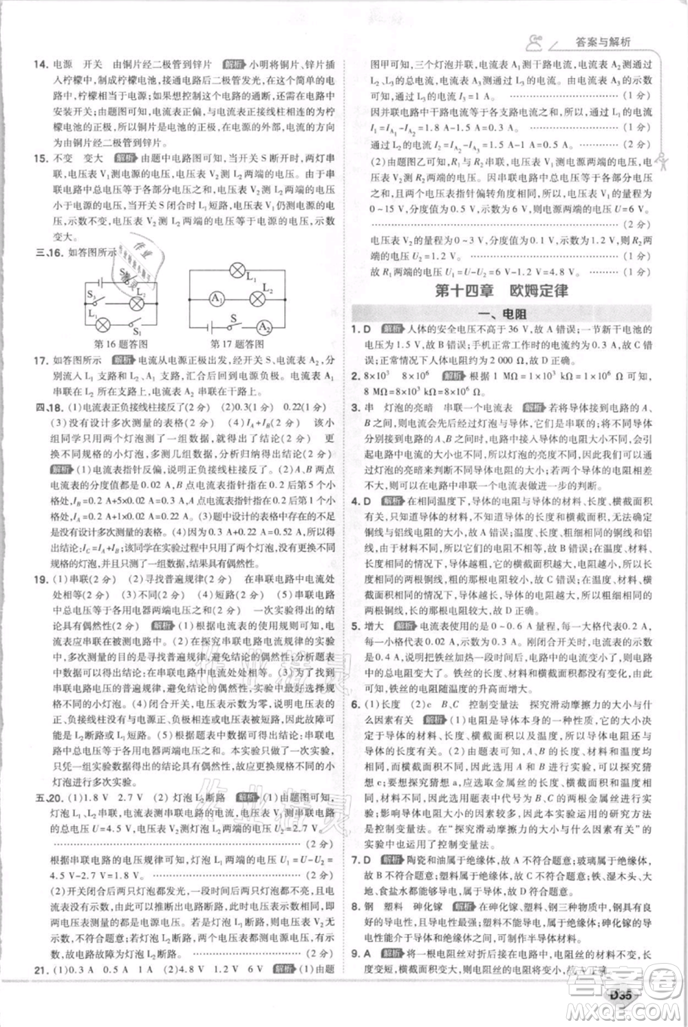 開明出版社2021少年班初中物理九年級上冊蘇科版參考答案
