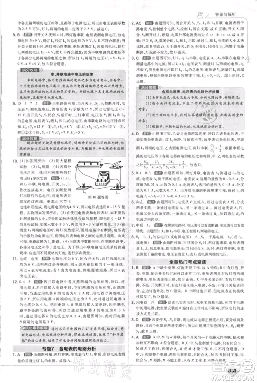 開明出版社2021少年班初中物理九年級上冊蘇科版參考答案