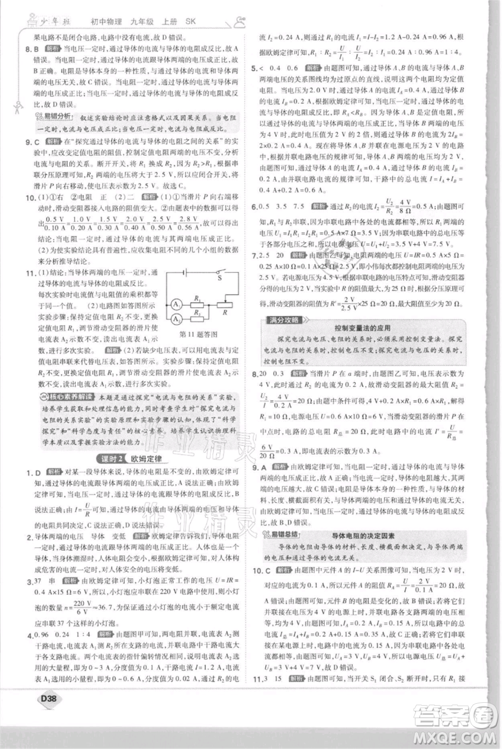 開明出版社2021少年班初中物理九年級上冊蘇科版參考答案