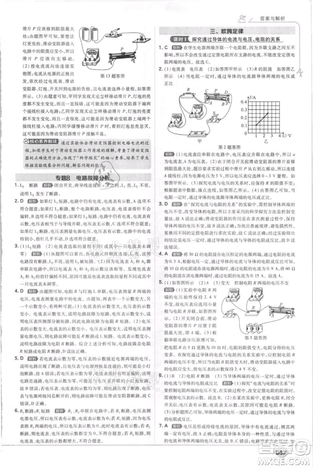 開明出版社2021少年班初中物理九年級上冊蘇科版參考答案