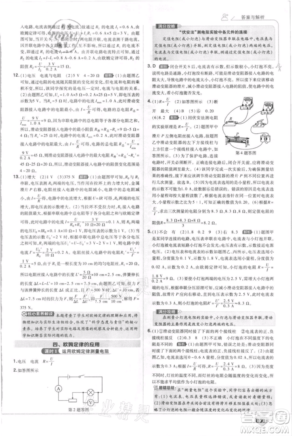 開明出版社2021少年班初中物理九年級上冊蘇科版參考答案