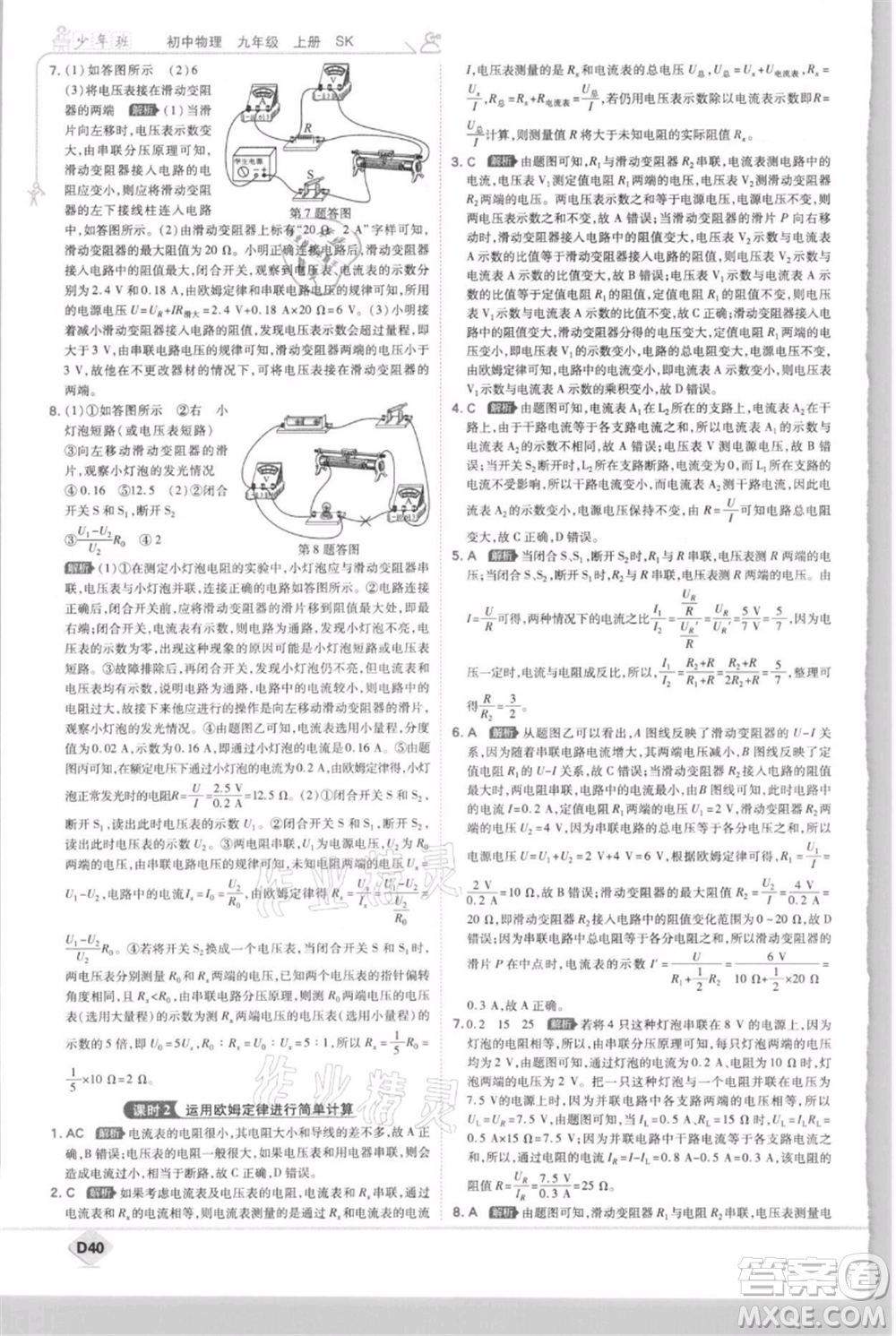 開明出版社2021少年班初中物理九年級上冊蘇科版參考答案