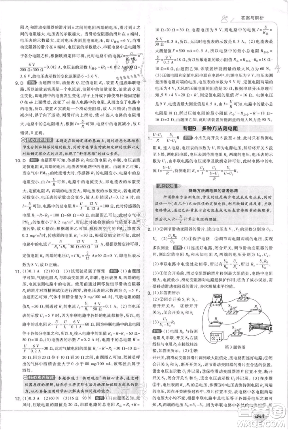 開明出版社2021少年班初中物理九年級上冊蘇科版參考答案