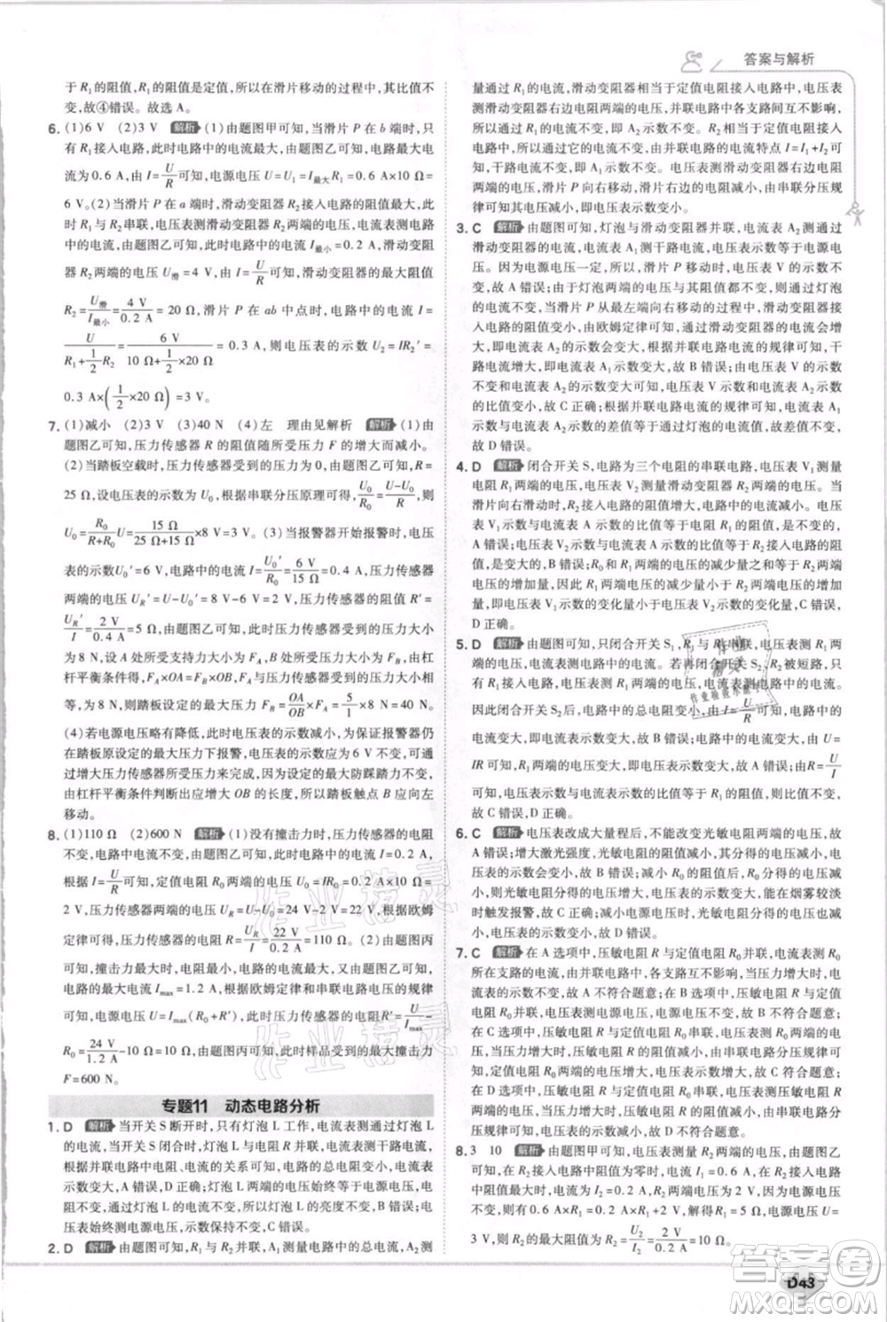 開明出版社2021少年班初中物理九年級上冊蘇科版參考答案