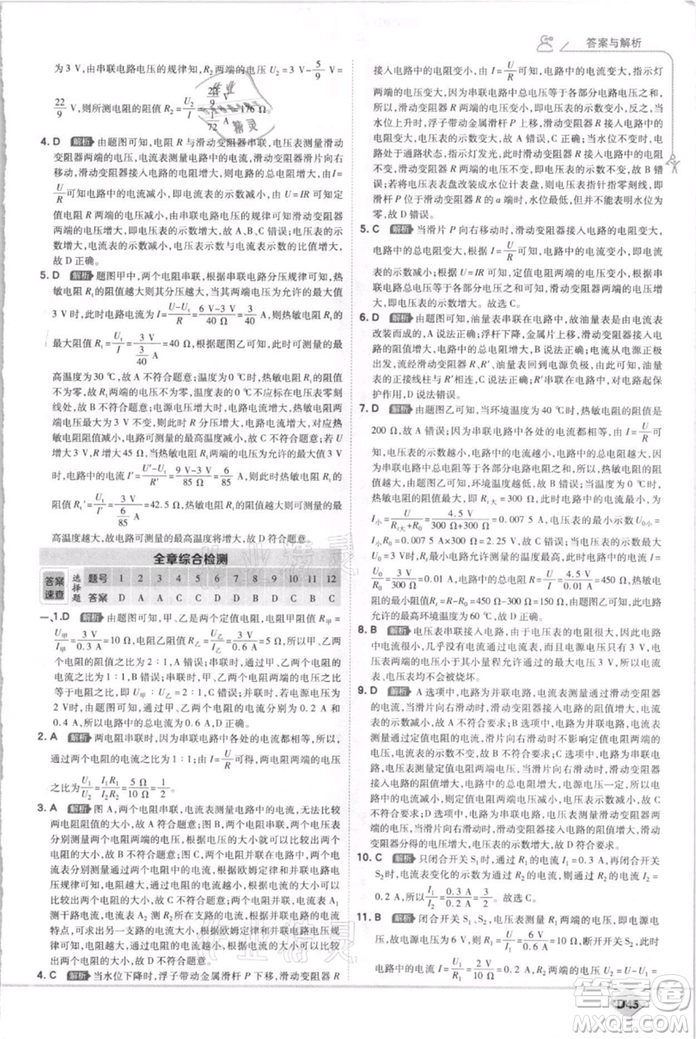 開明出版社2021少年班初中物理九年級上冊蘇科版參考答案