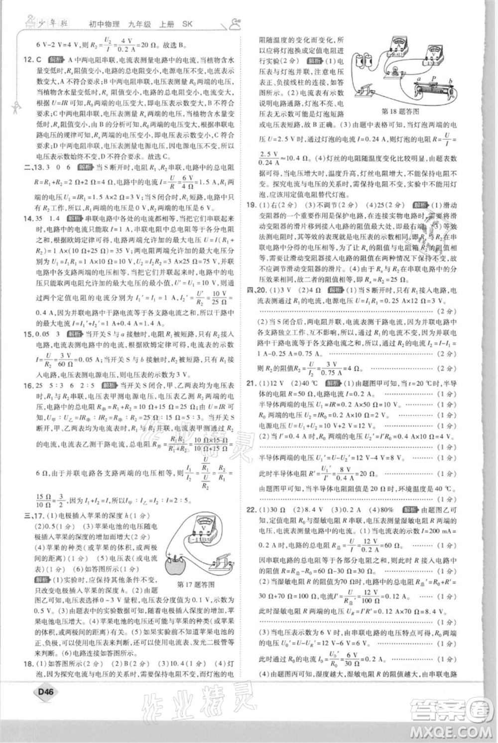 開明出版社2021少年班初中物理九年級上冊蘇科版參考答案