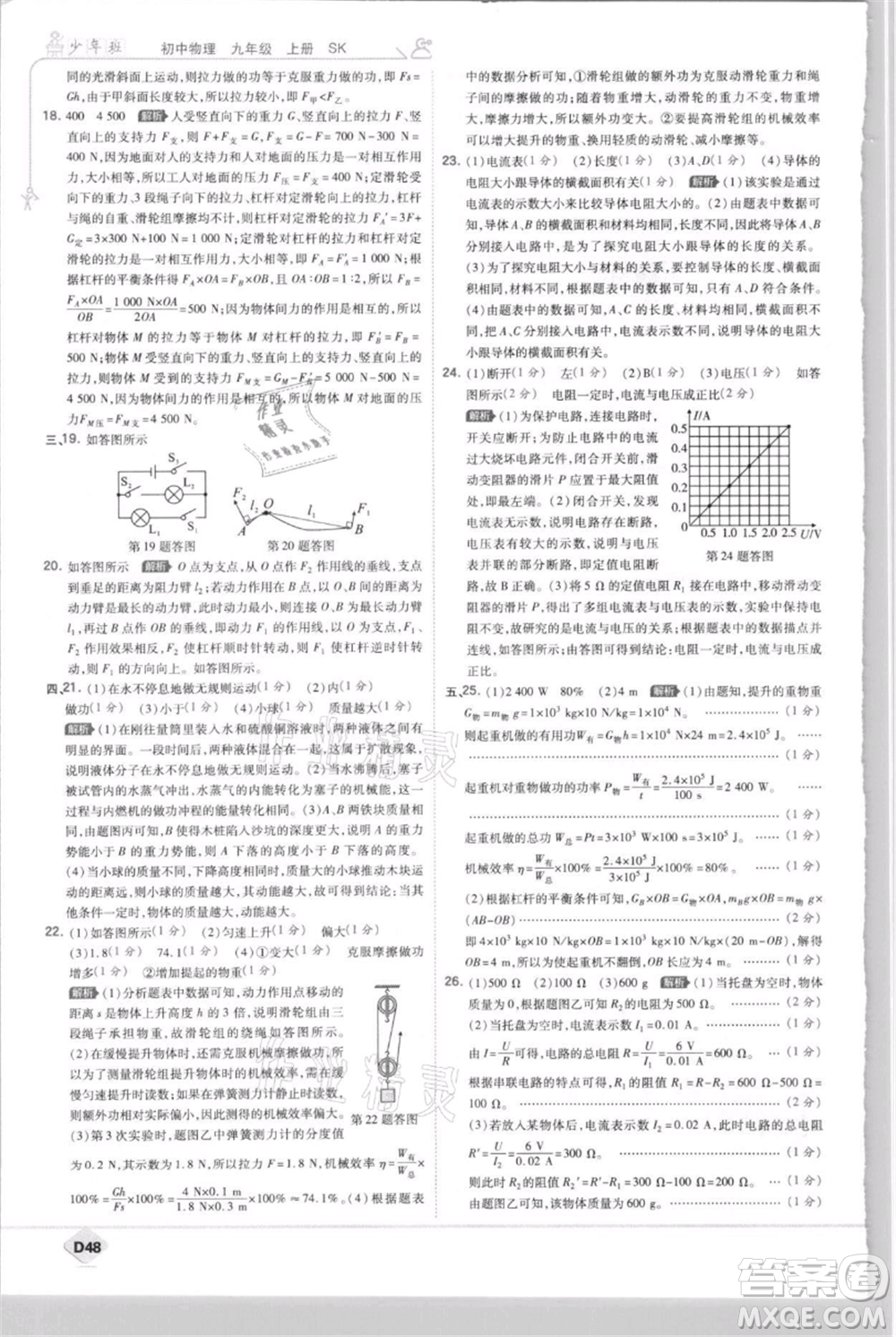 開明出版社2021少年班初中物理九年級上冊蘇科版參考答案
