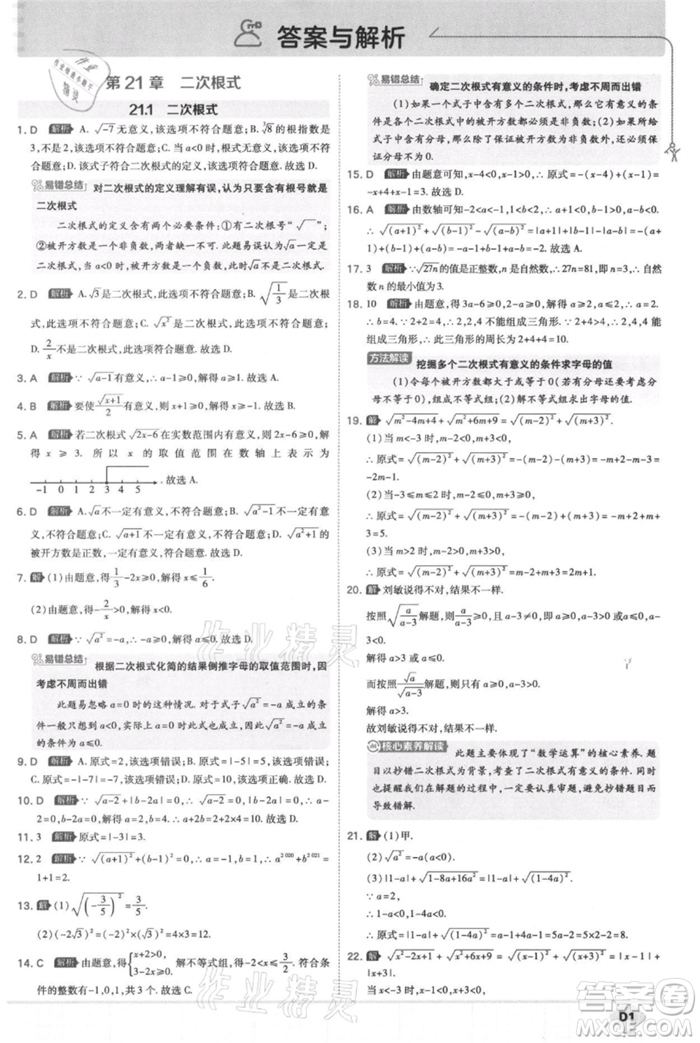 開明出版社2021少年班初中數(shù)學九年級上冊華師大版參考答案