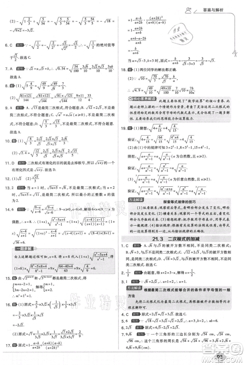 開明出版社2021少年班初中數(shù)學九年級上冊華師大版參考答案