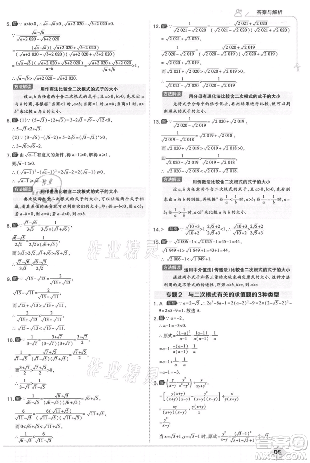 開明出版社2021少年班初中數(shù)學九年級上冊華師大版參考答案