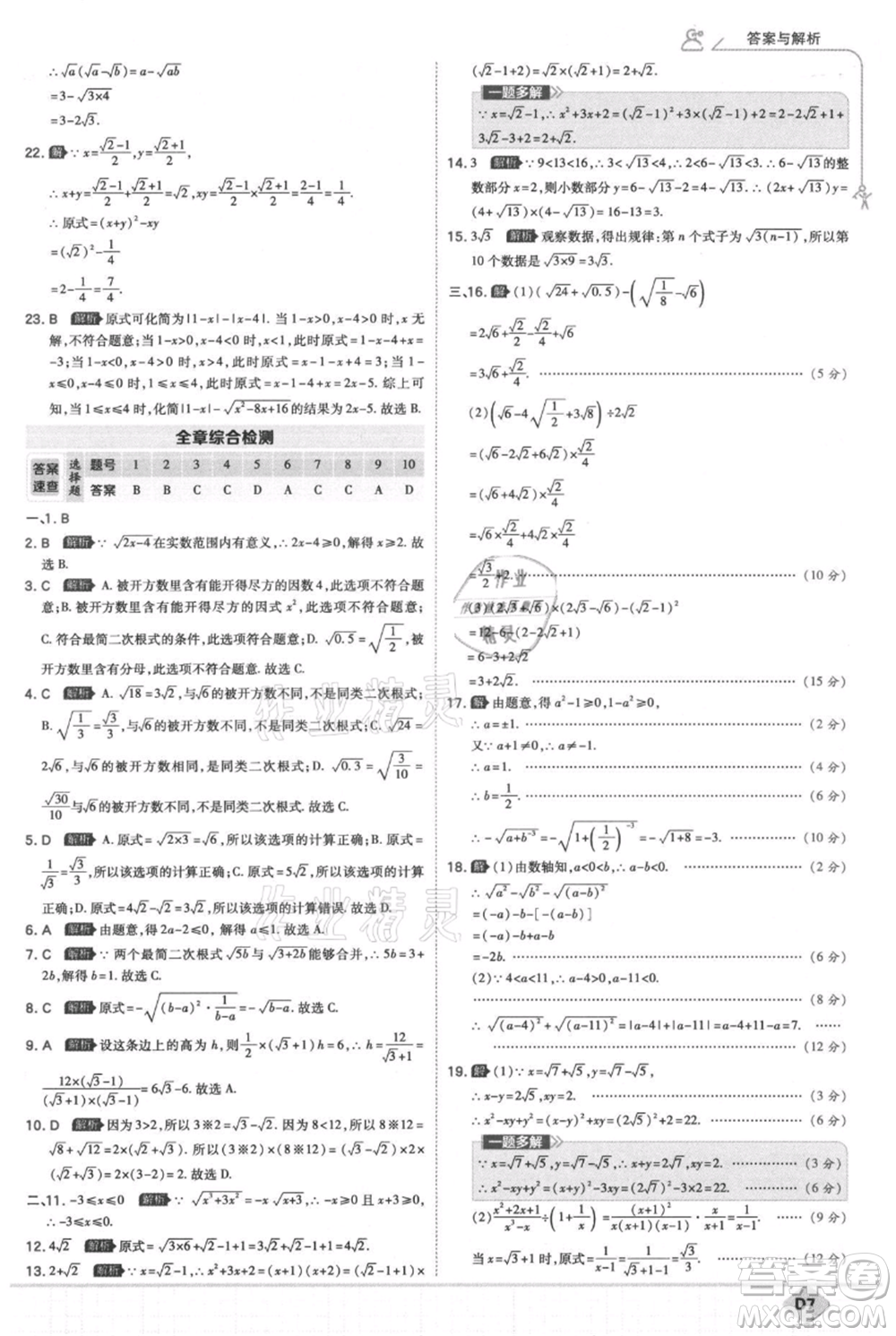 開明出版社2021少年班初中數(shù)學九年級上冊華師大版參考答案