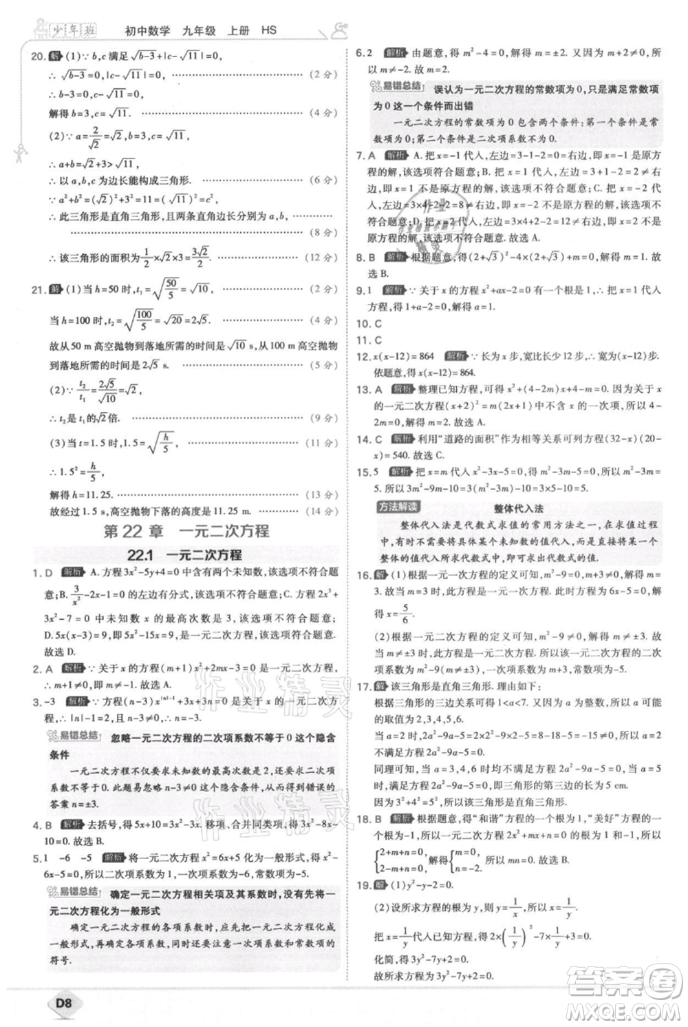 開明出版社2021少年班初中數(shù)學九年級上冊華師大版參考答案