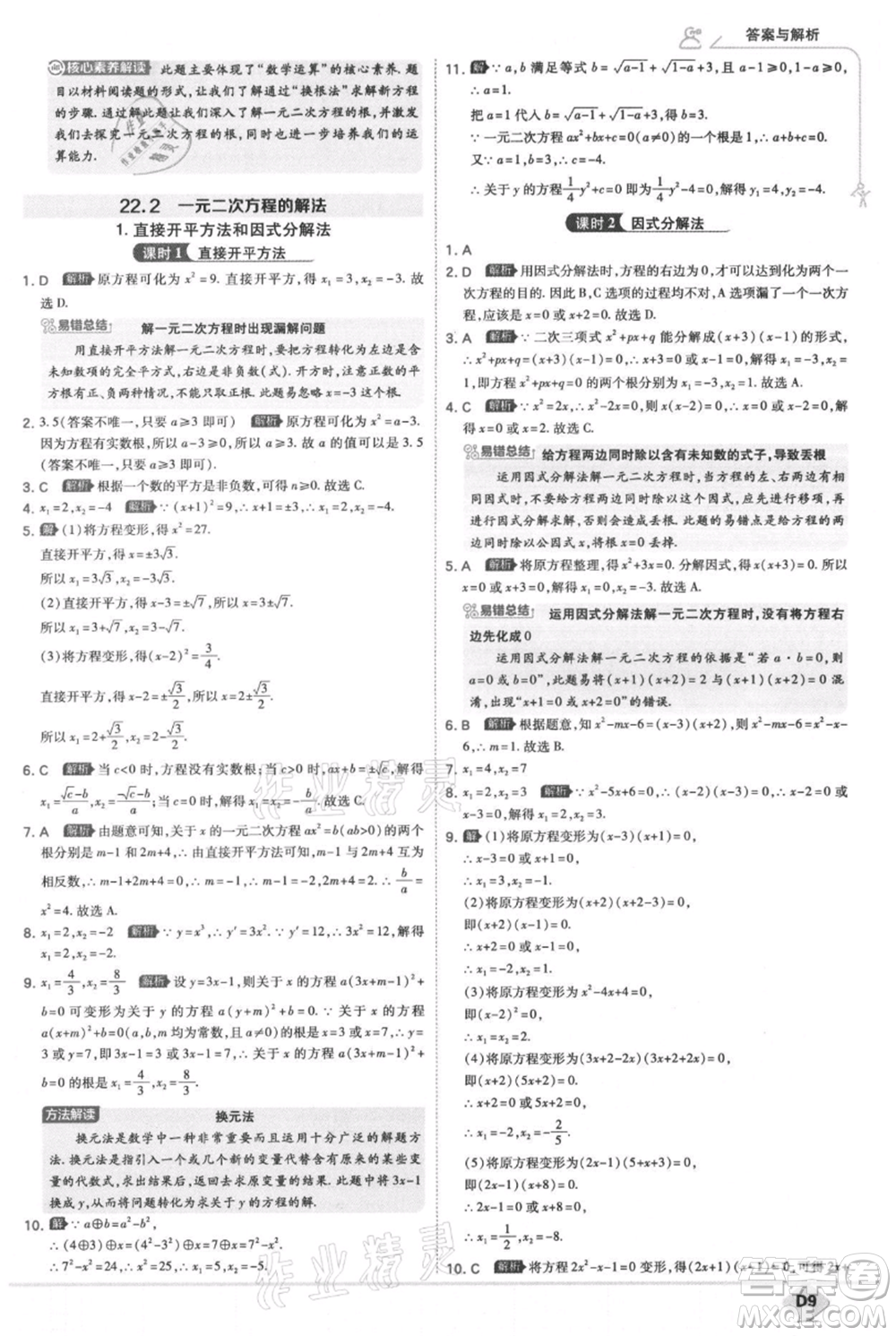 開明出版社2021少年班初中數(shù)學九年級上冊華師大版參考答案