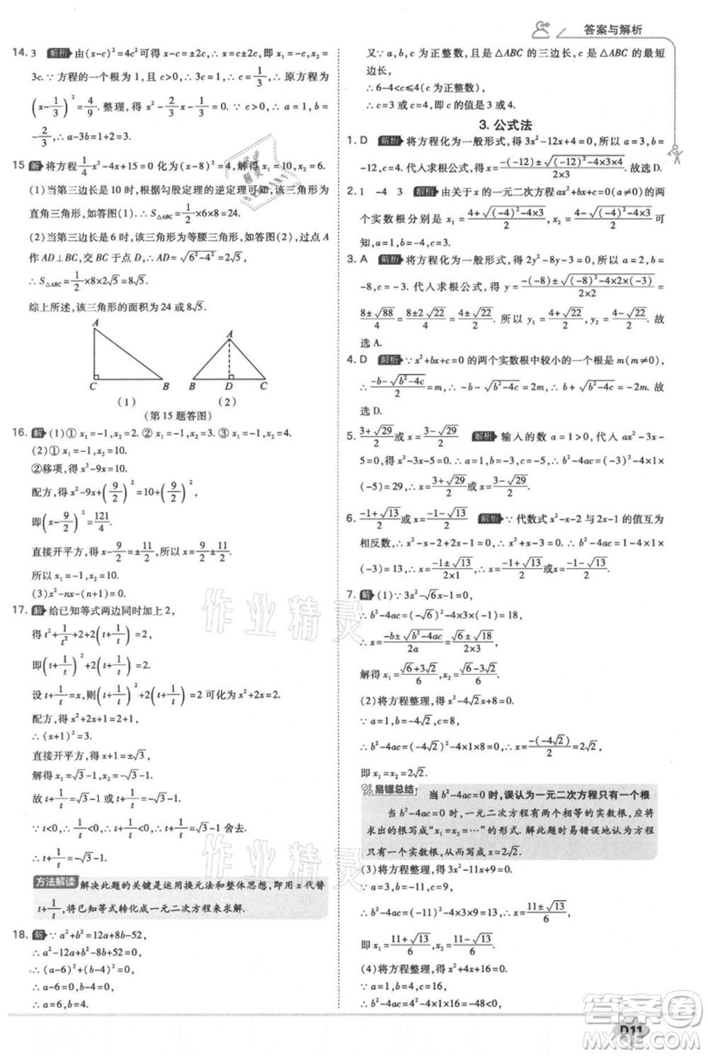 開明出版社2021少年班初中數(shù)學九年級上冊華師大版參考答案