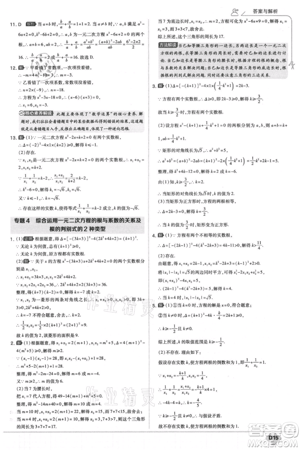 開明出版社2021少年班初中數(shù)學九年級上冊華師大版參考答案