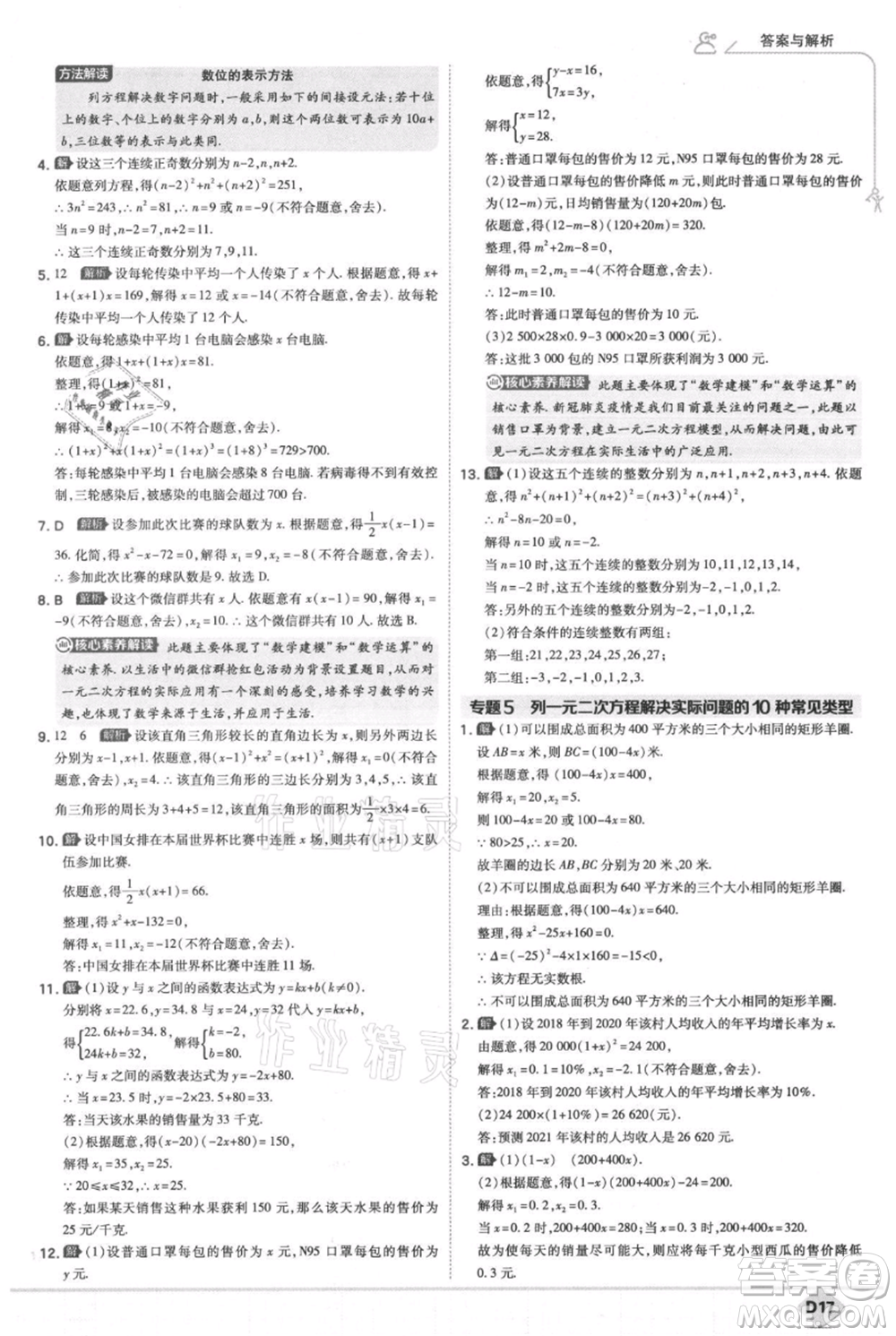 開明出版社2021少年班初中數(shù)學九年級上冊華師大版參考答案