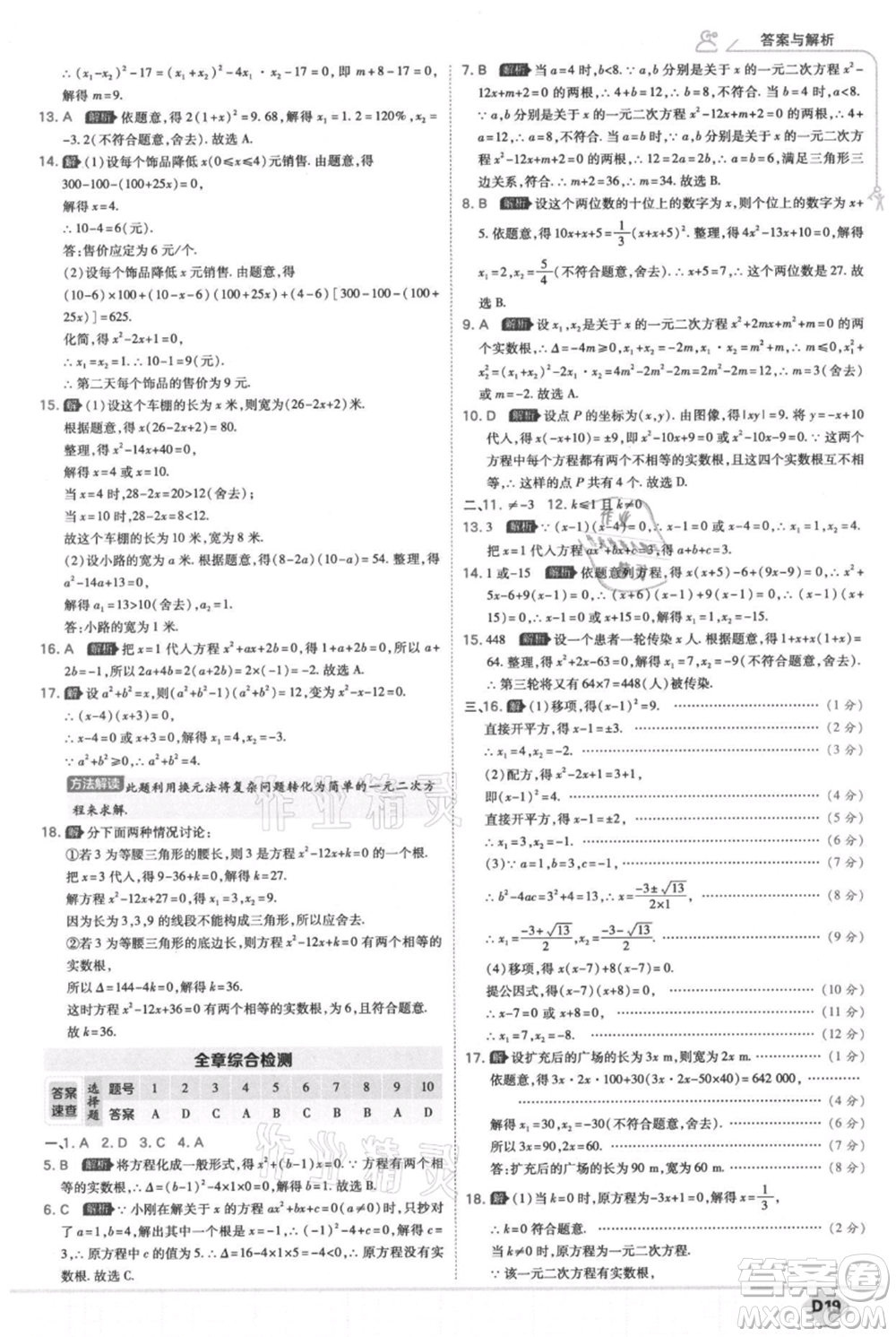 開明出版社2021少年班初中數(shù)學九年級上冊華師大版參考答案
