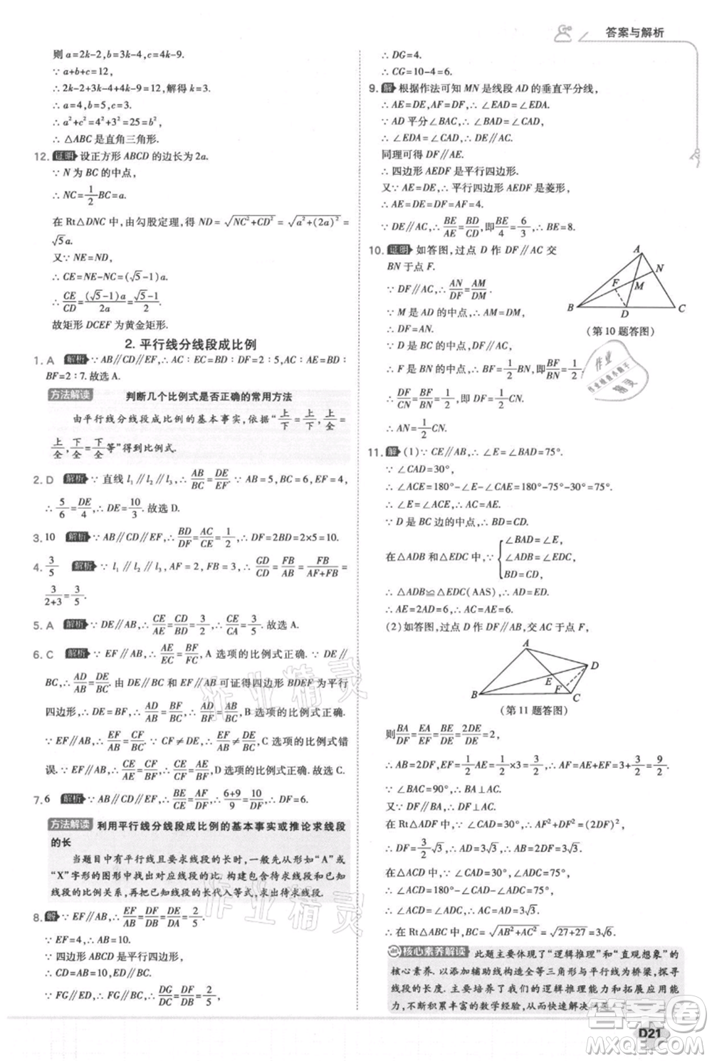 開明出版社2021少年班初中數(shù)學九年級上冊華師大版參考答案