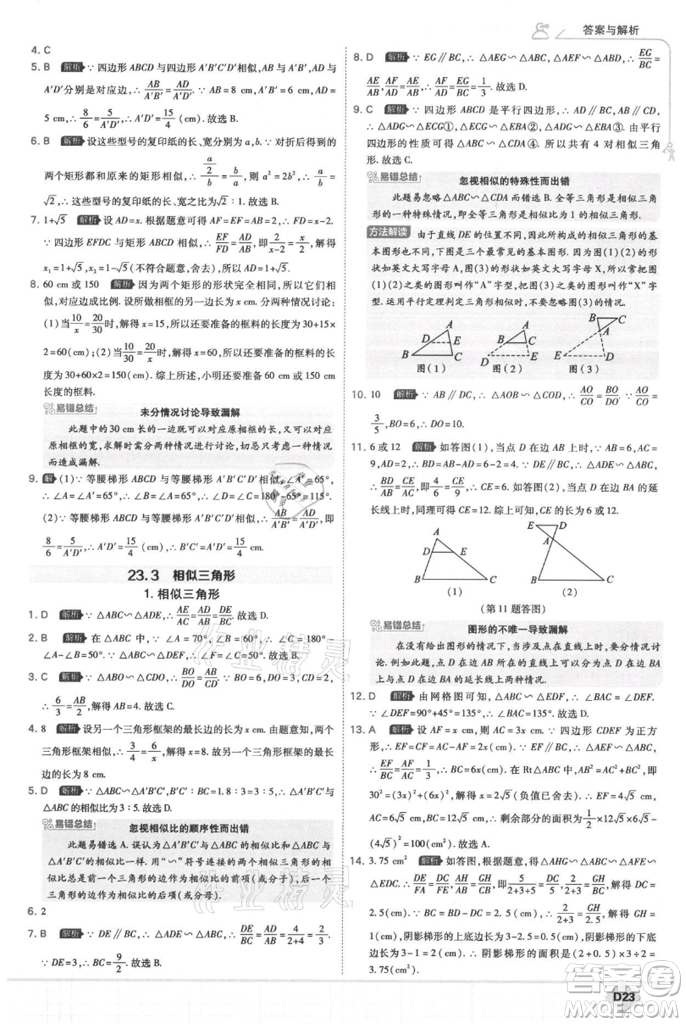 開明出版社2021少年班初中數(shù)學九年級上冊華師大版參考答案