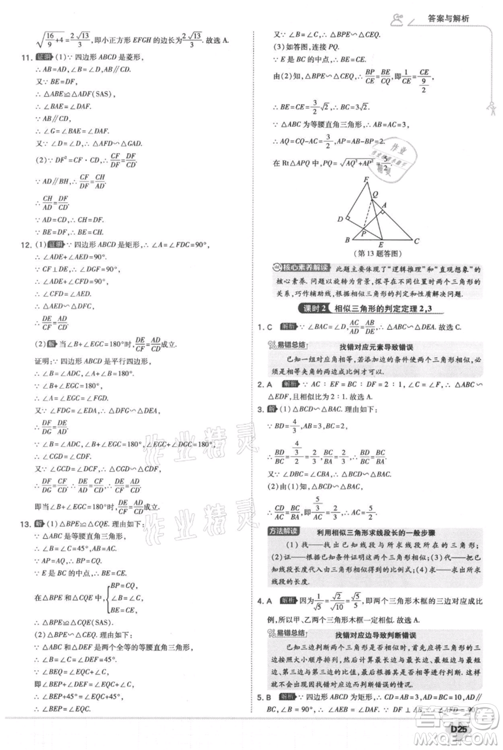 開明出版社2021少年班初中數(shù)學九年級上冊華師大版參考答案