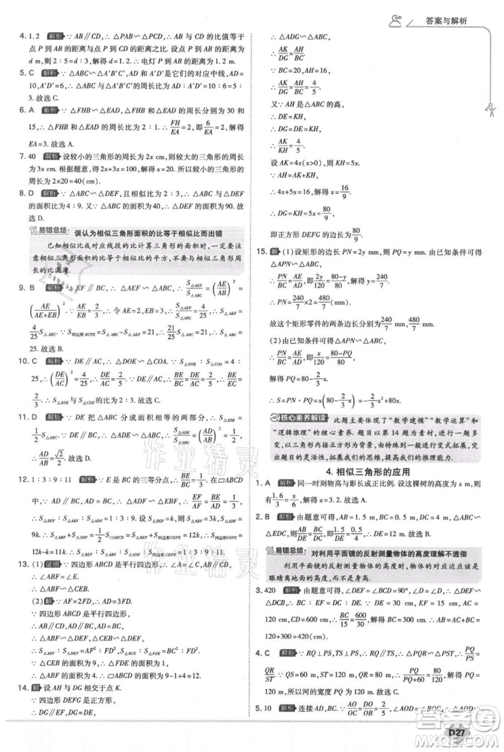 開明出版社2021少年班初中數(shù)學九年級上冊華師大版參考答案