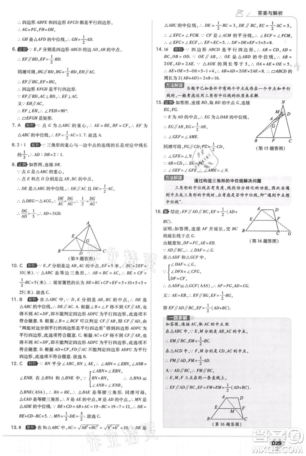 開明出版社2021少年班初中數(shù)學九年級上冊華師大版參考答案