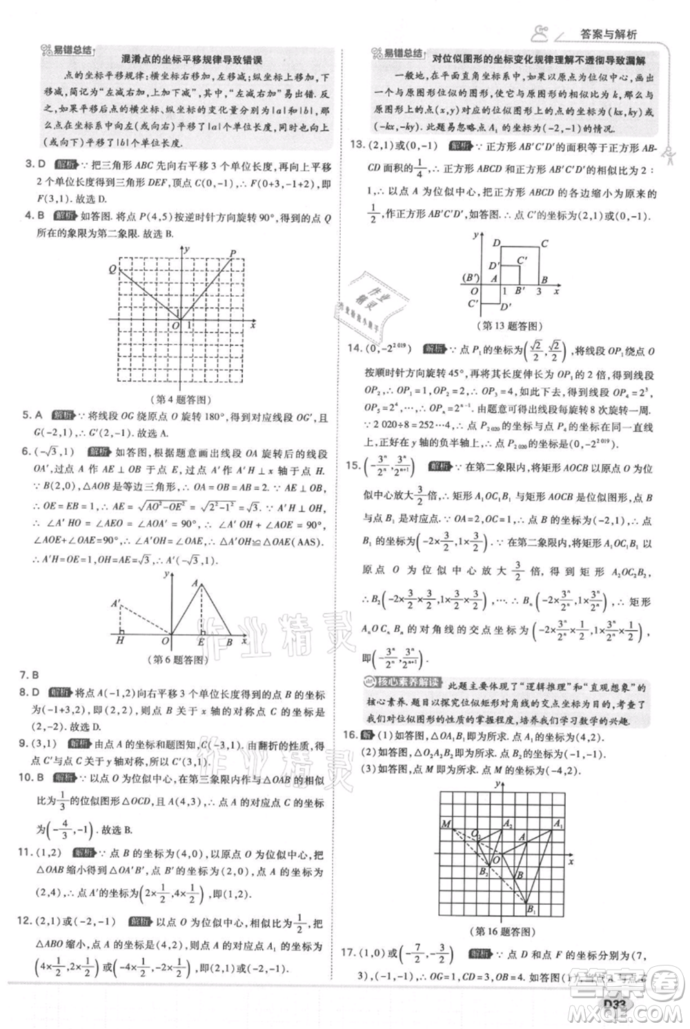 開明出版社2021少年班初中數(shù)學九年級上冊華師大版參考答案