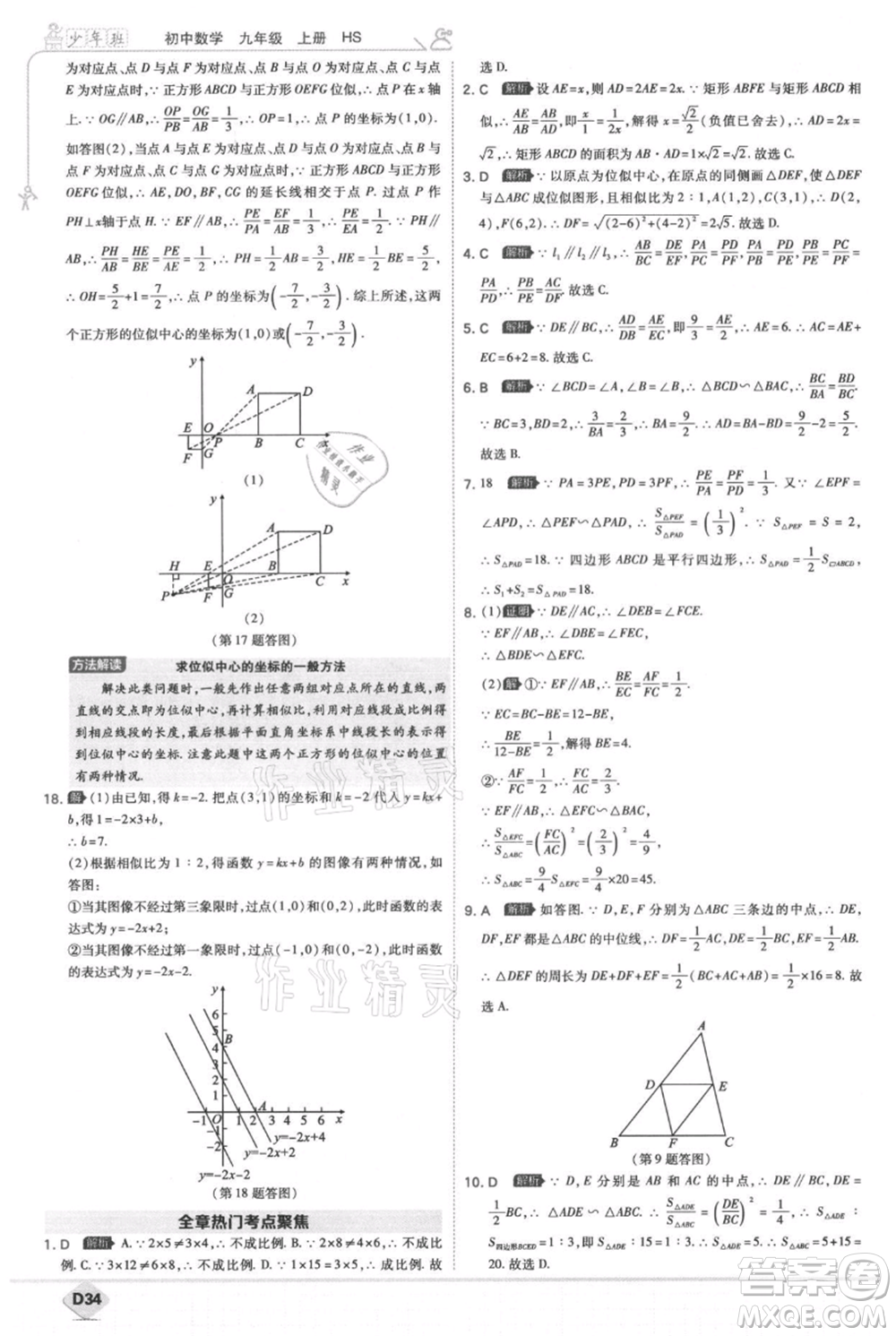 開明出版社2021少年班初中數(shù)學九年級上冊華師大版參考答案