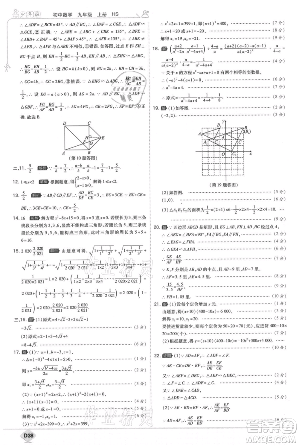 開明出版社2021少年班初中數(shù)學九年級上冊華師大版參考答案